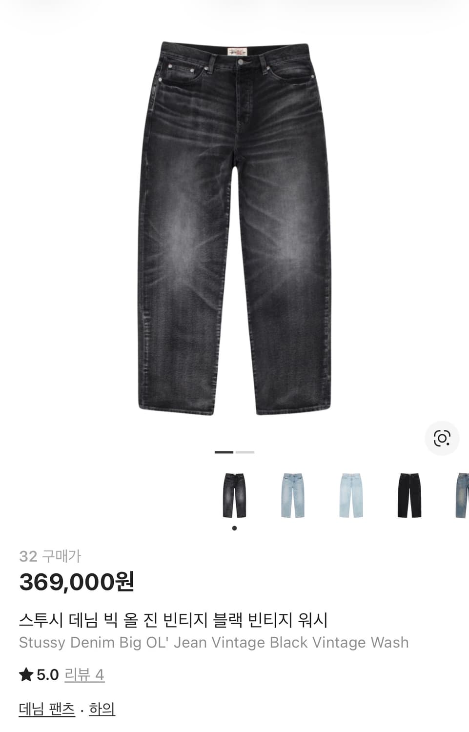 [32] 스투시 빅올진 빈티지 블랙 빈티지워시 상품이미지1