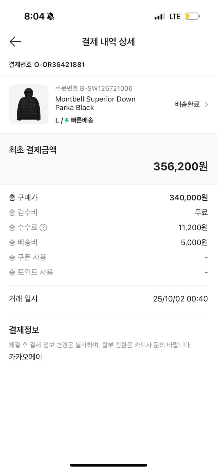 몽벨 슈페리어800  다운 경량패딩 L 사이즈 상품이미지3