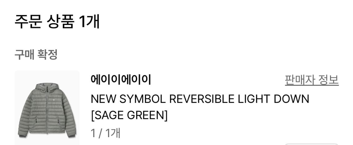 [1] aeae 경량패딩 SAGE GREEN 에이이에이이 세이지그린 상품이미지2