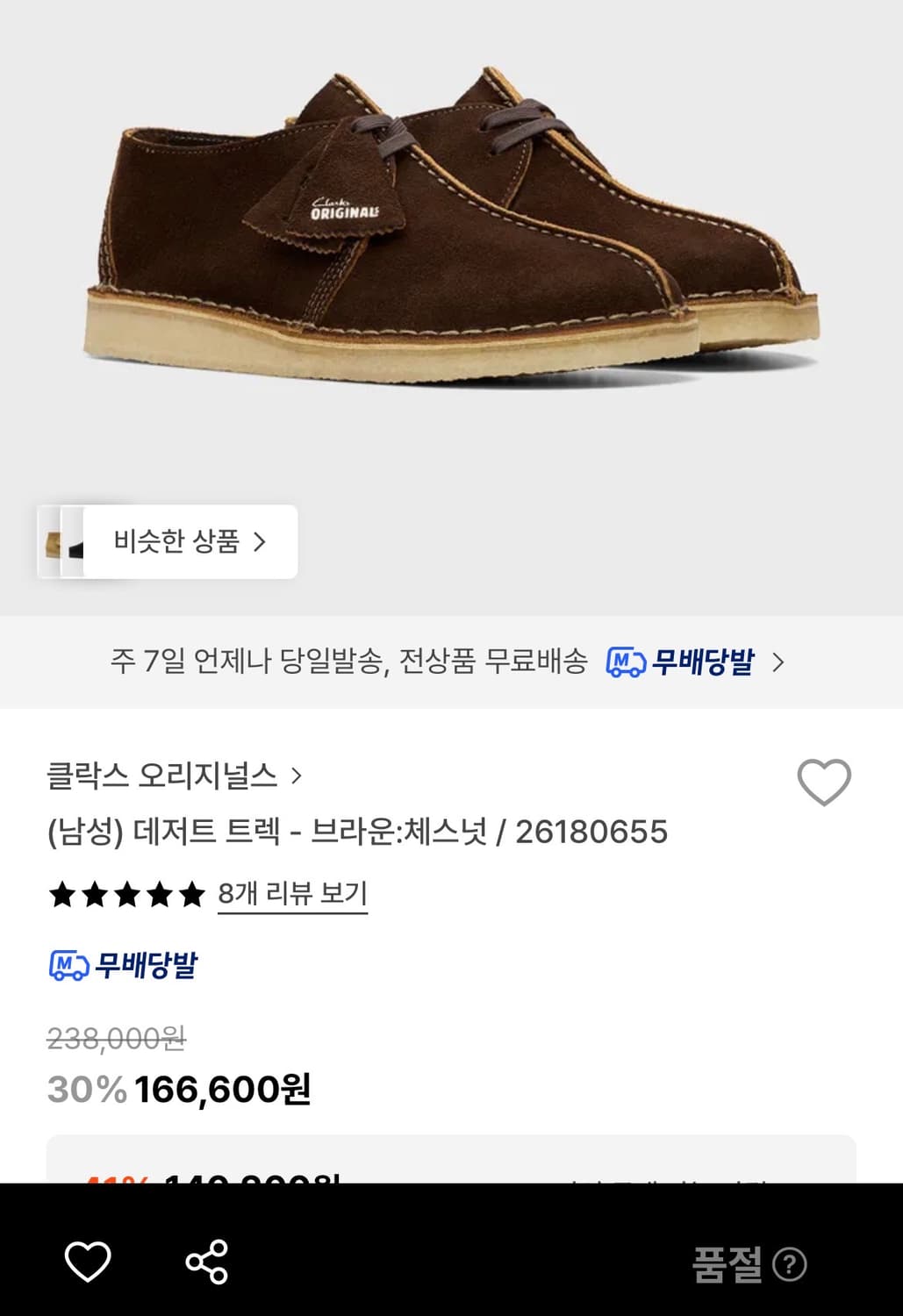 클락스 데저트 트렉(270)_민트급 상품이미지1