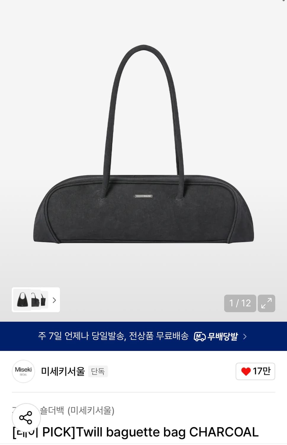 미세키서울 Twill baguette bag 가방  상품이미지1