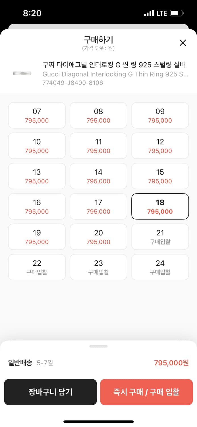 구찌 반지 18호 상품이미지1