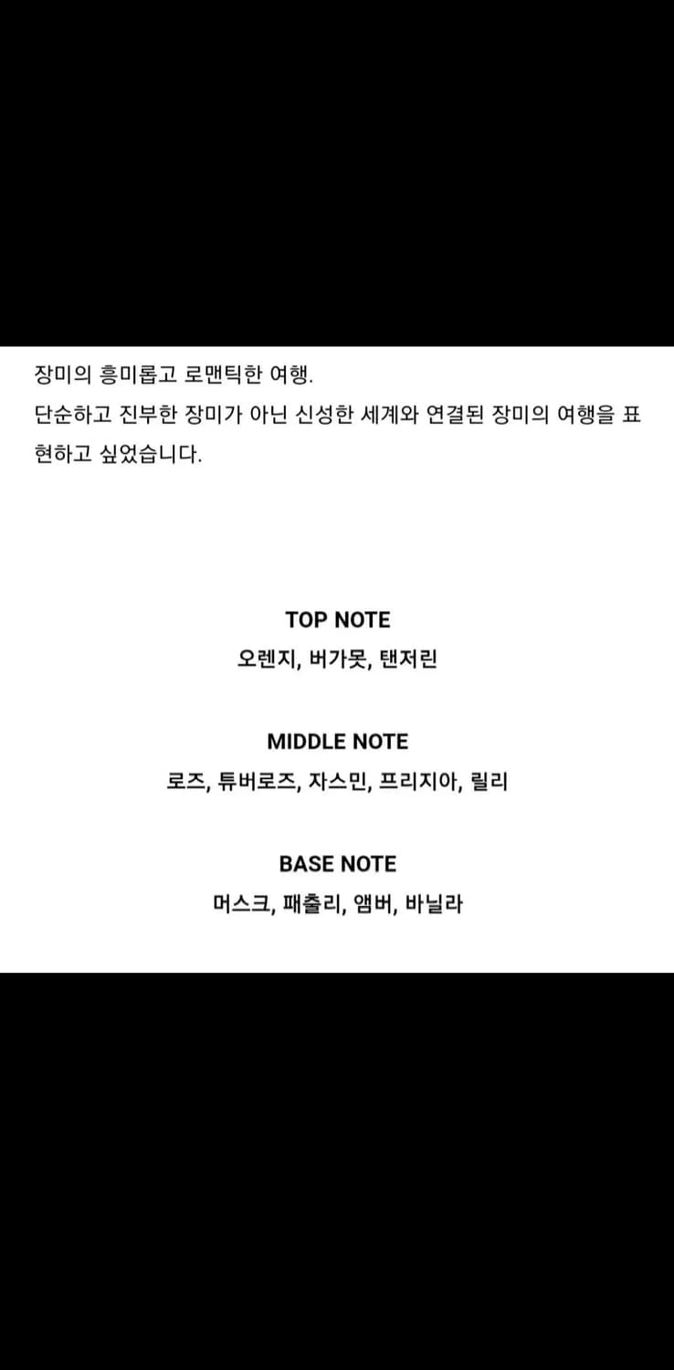 텀블벅 세이리 오리엔탈 로즈 향수 상품이미지2