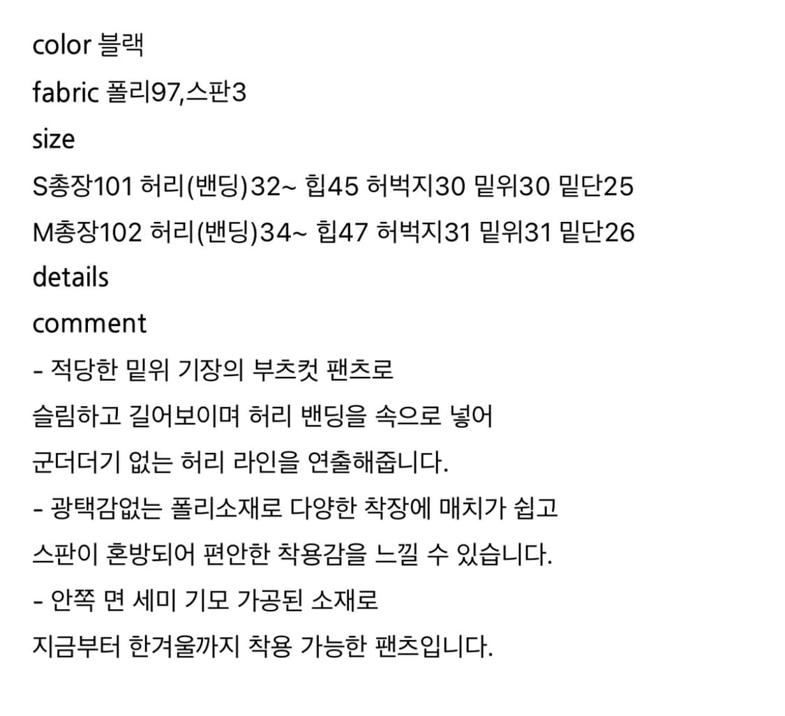 fllanel 플라넬 매직 부츠컷 속기모 밴딩 팬츠 M 상품이미지4