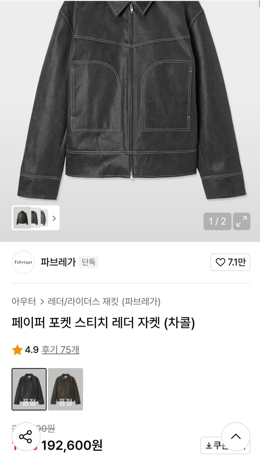 파브레가 자켓 상품이미지2
