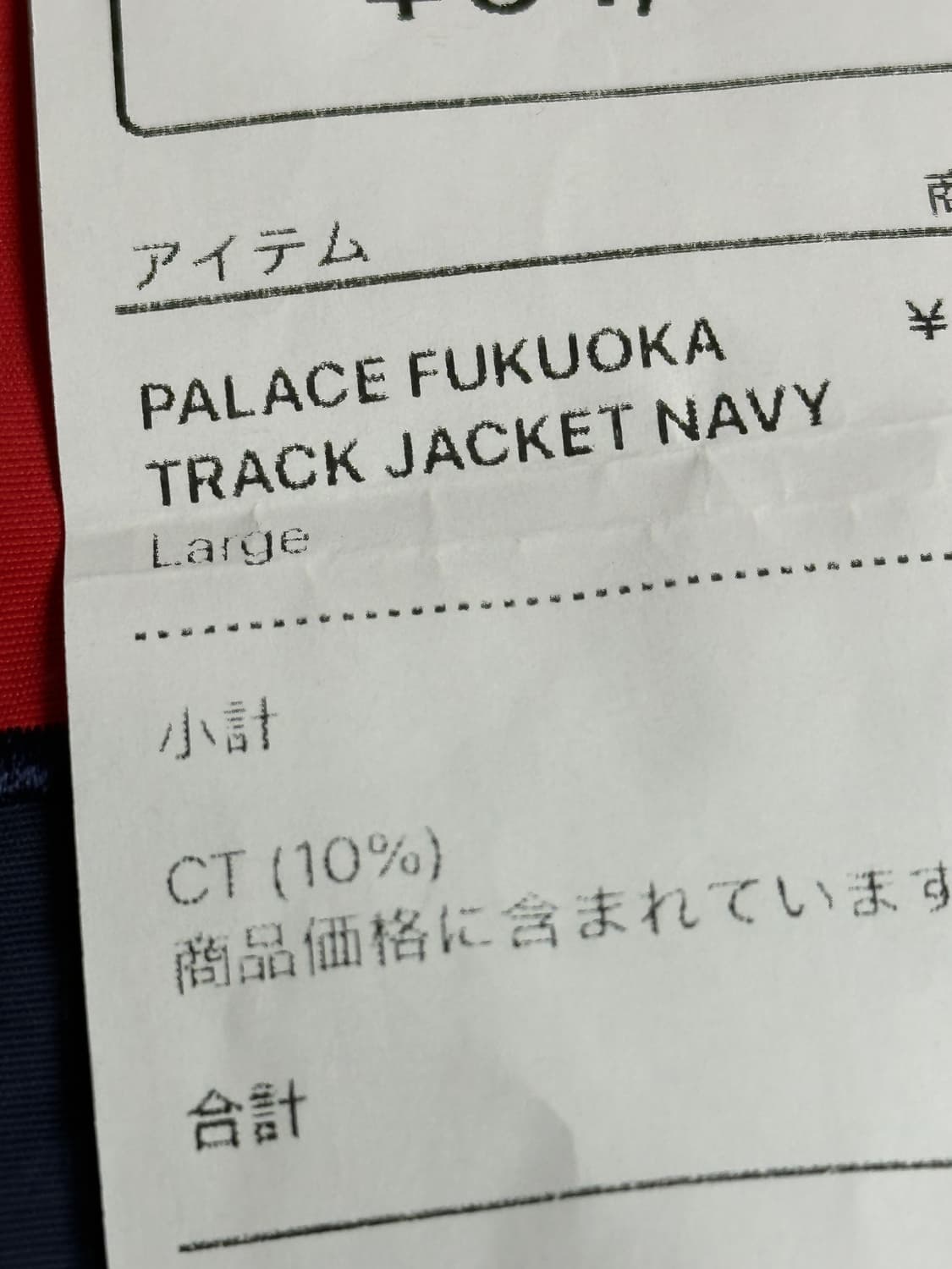 팔라스 후쿠오카 트랙 자켓 네이비 상품이미지3