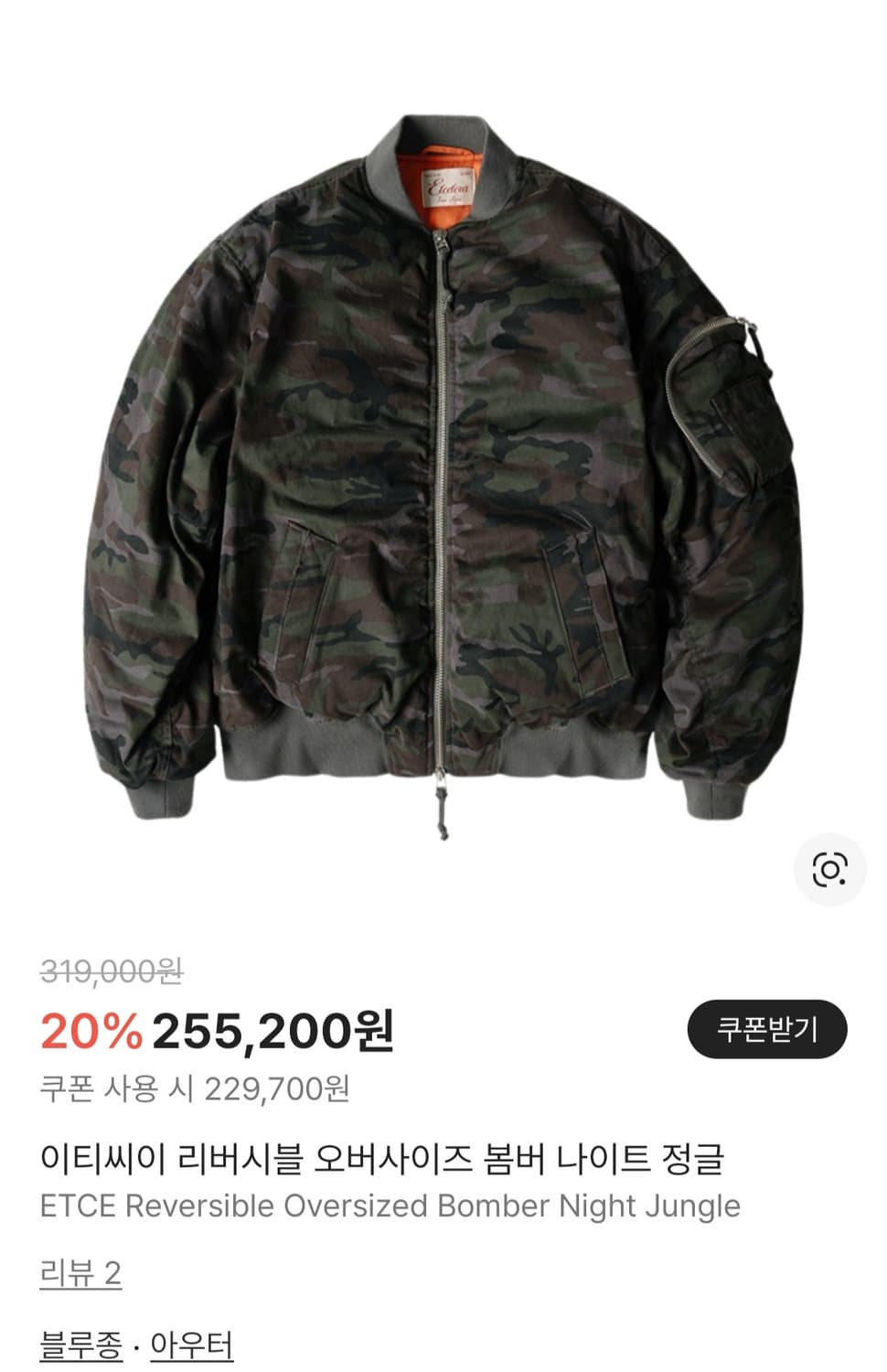 etce 카모 ma1 봄버 자켓 XL 상품이미지7