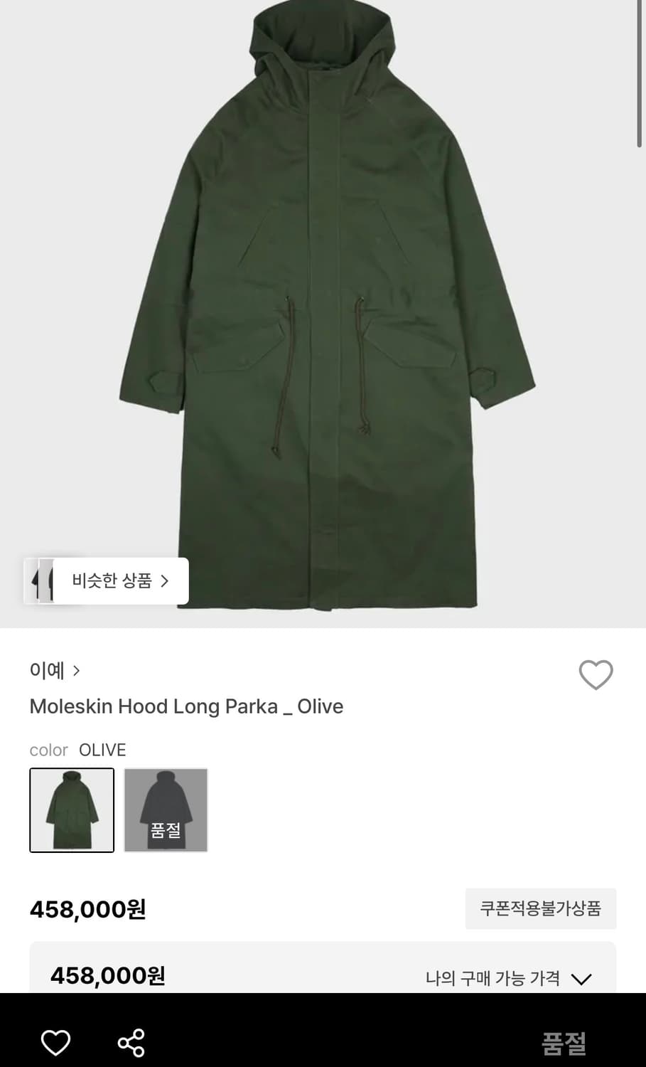 YIYAE 이예 몰스킨 후드 롱파카 개파카 야상 올리브 카키 그린 M 상품이미지6