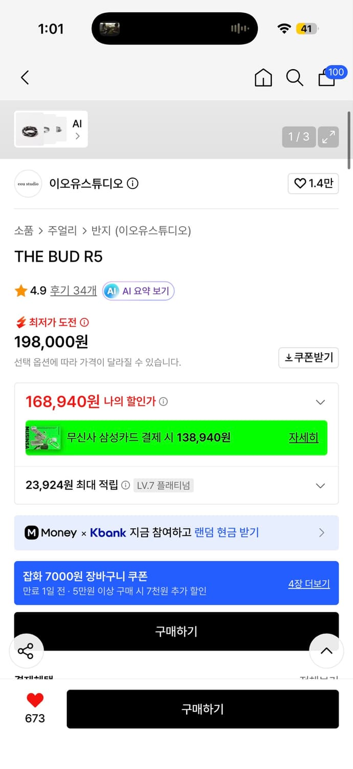 이오유스튜디오 THE BUD R5 유화무광 18호 사이즈 판매합니다. 상품이미지2