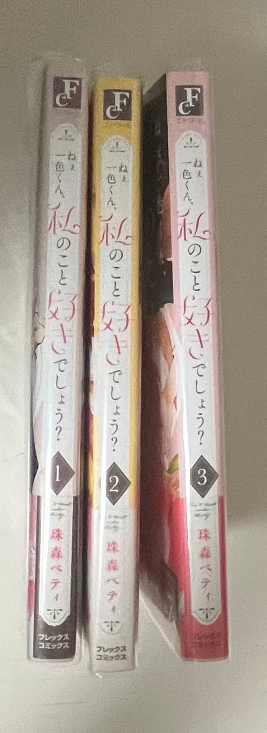 일본어판)순정만화)연하남)저기,이시키군 나 좋아하지? 3세트 (완결) 상품이미지2