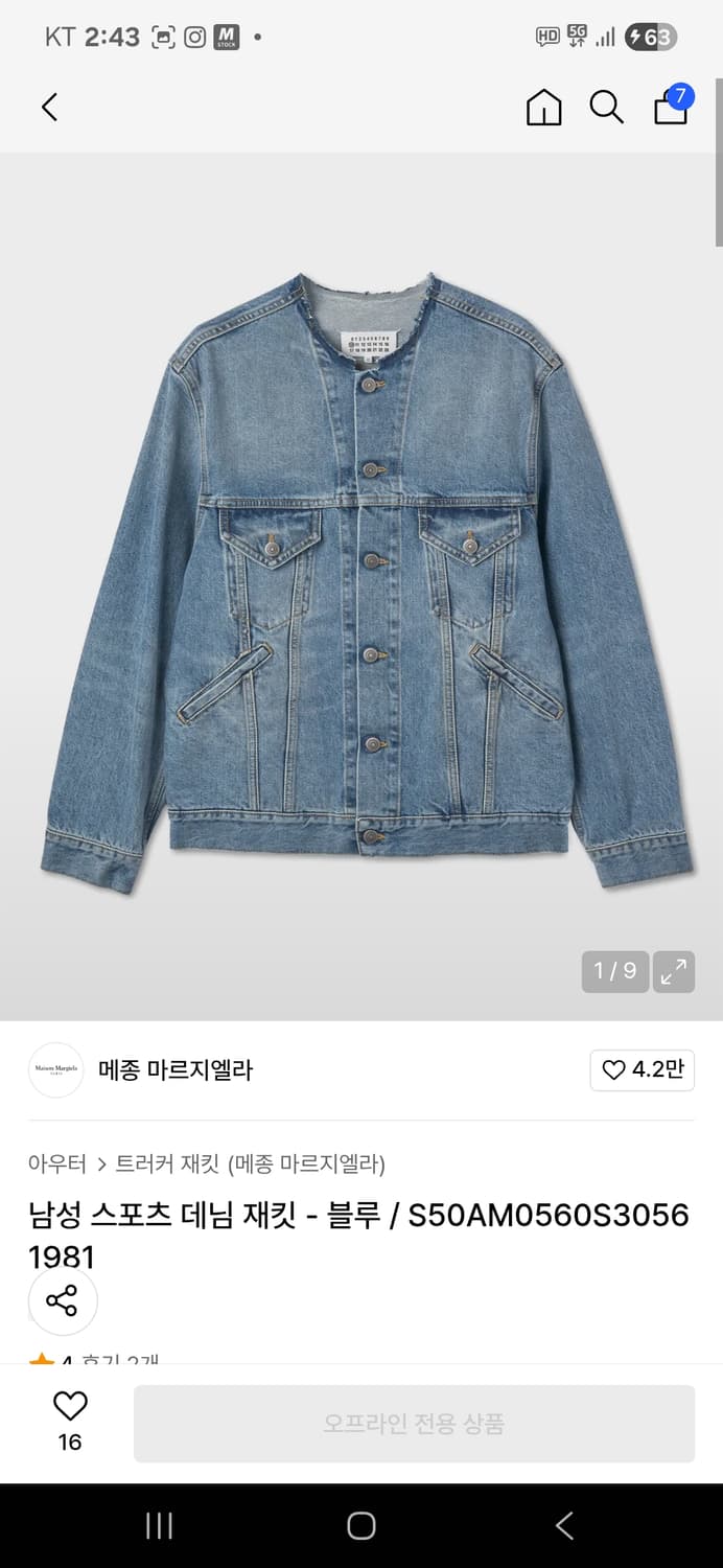 메종마르지엘라 논카라 데님 자켓 상품이미지1