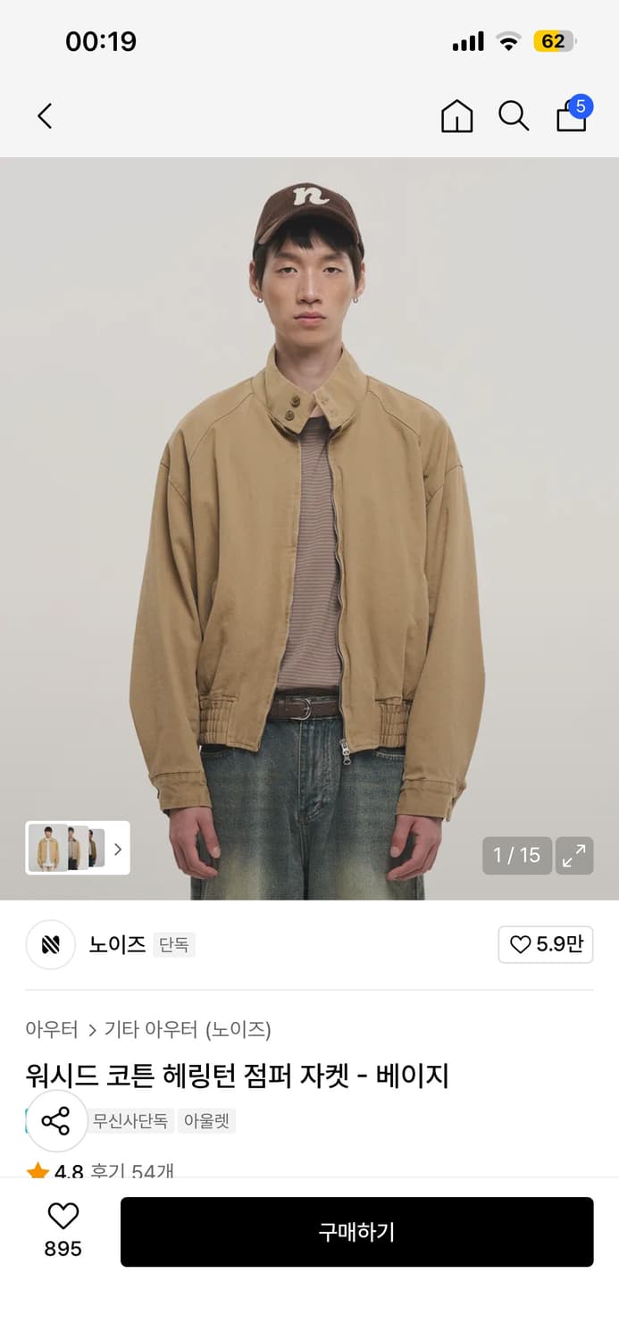 노이즈 워시드 코튼 헤링턴 점퍼 자켓 베이지 M 상품이미지2