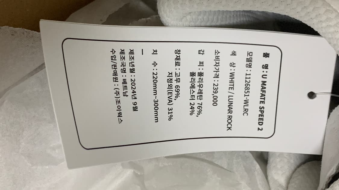 호카 마파테 스피드 2 화이트 새상품 상품이미지3