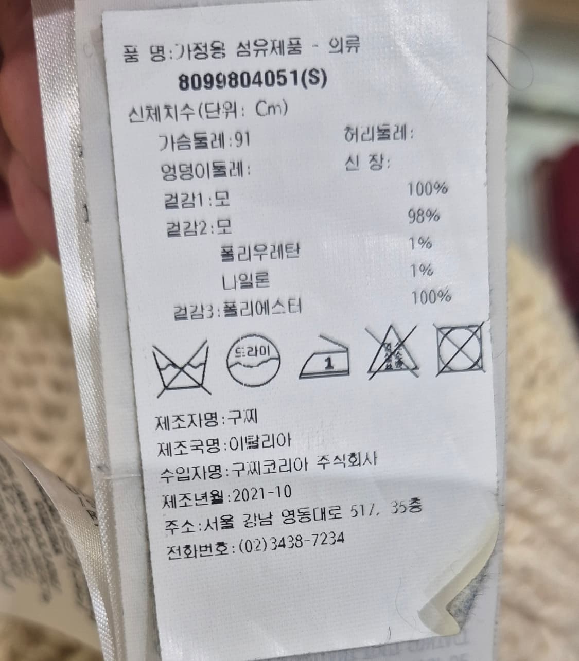 구찌 울 케이블 니트 베스트 상품이미지10