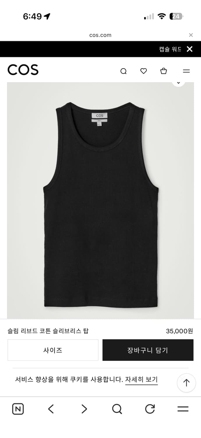 Cos 슬림 리브드  코튼 슬리브리스 탑 상품이미지1