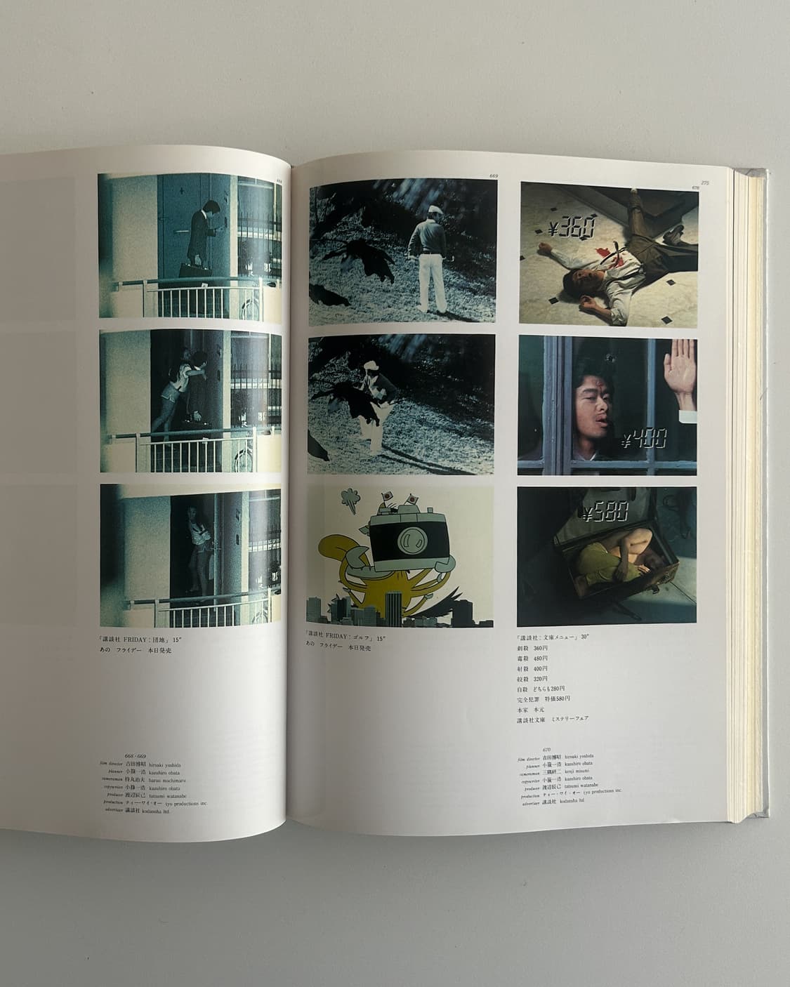Annual of Advertising Art In Japan 1985 상품이미지8