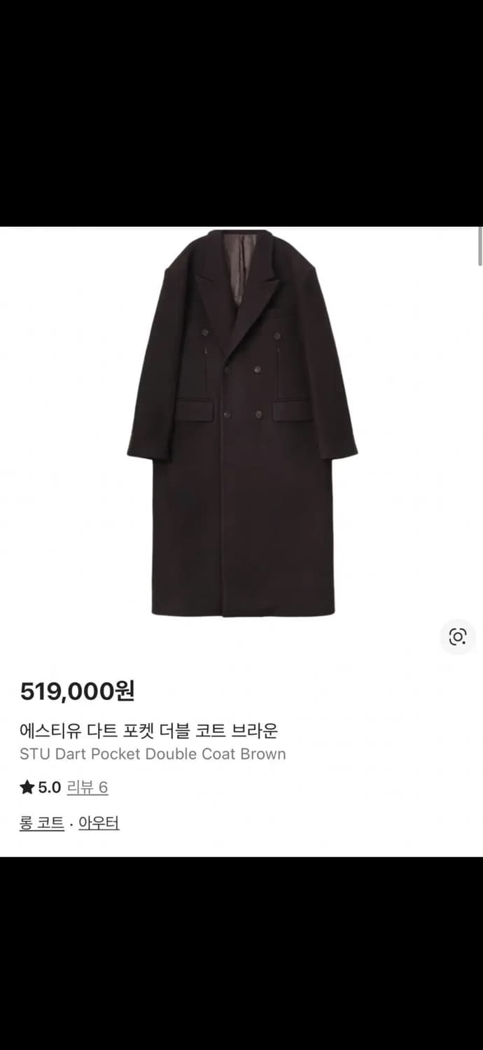 stu 다트포켓브라운더블코트 S 상품이미지1