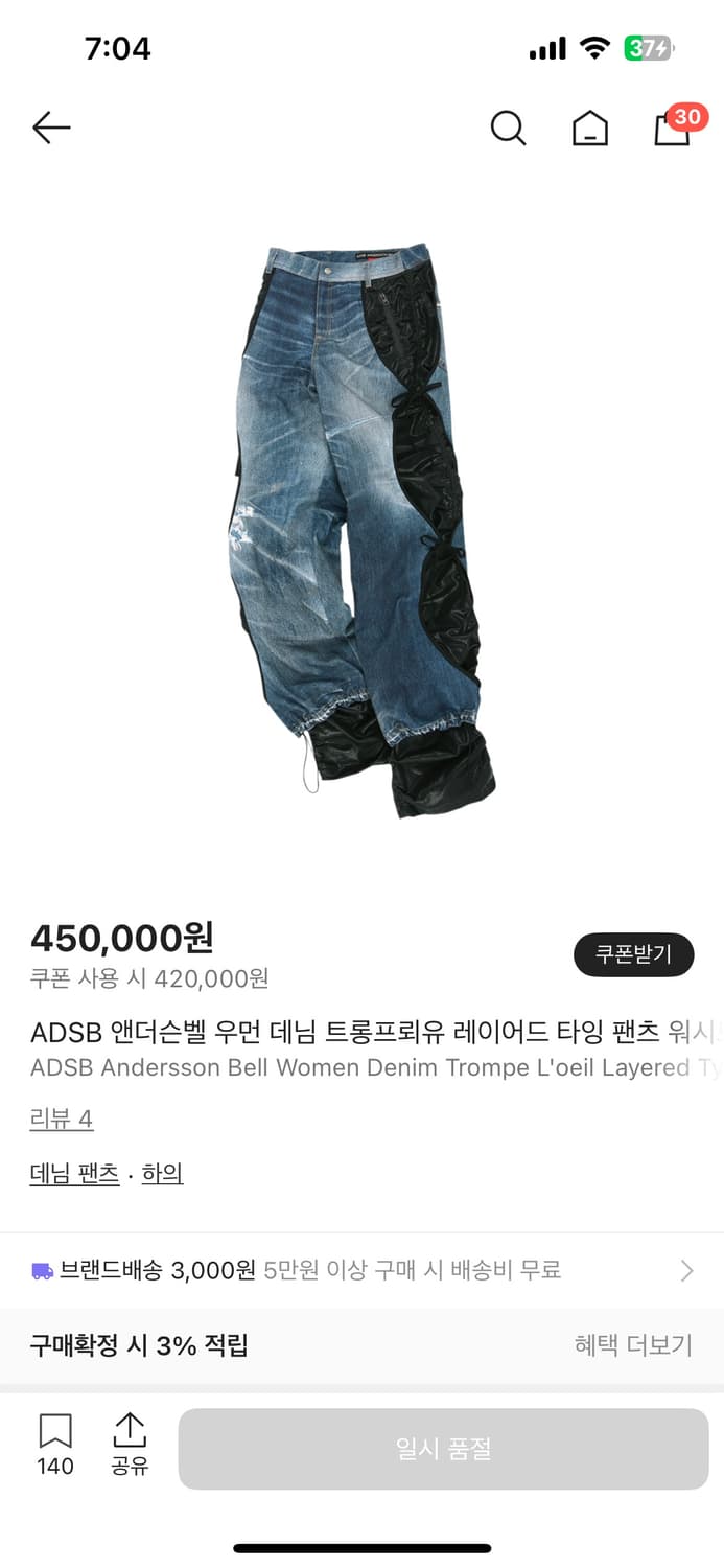 앤더슨벨 데님 트롱프뢰유 레이어드 타잉 팬츠 상품이미지1