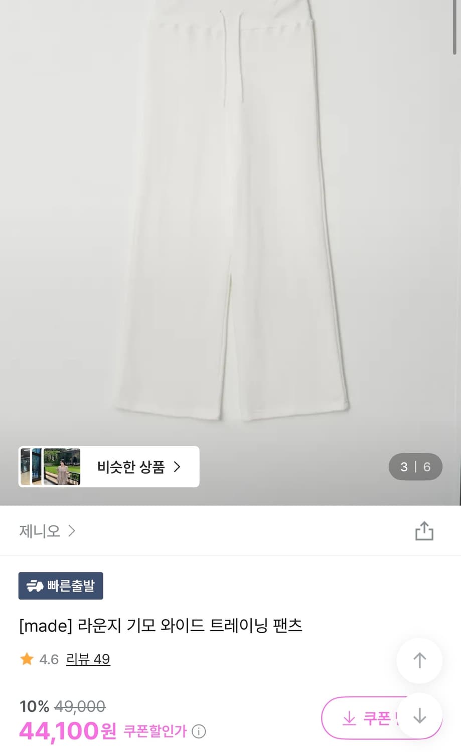 [made] 라운지 기모 와이드 트레이닝 팬츠 상품이미지1