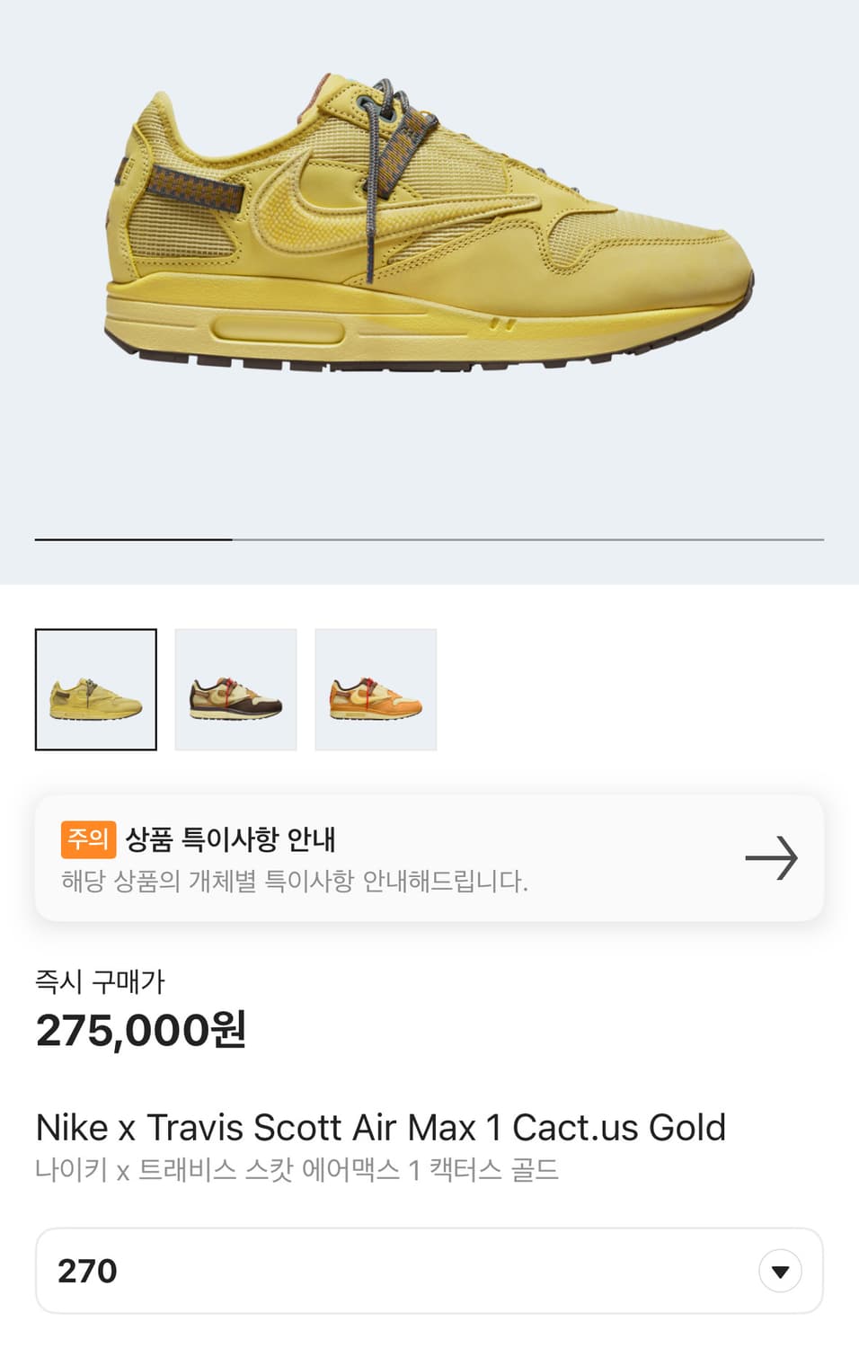 [270] 나이키 x 트래비스 스캇 에어맥스 1 캑터스 골드 상품이미지1