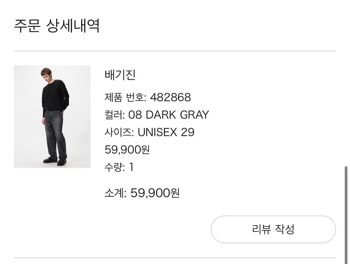 유니클로 배기진 다크그레이 (새상품급) 상품이미지3