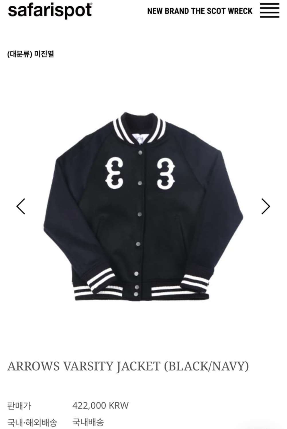 사파리스팟 ARROWS VARSITY JACKET (BLACK/NAVY) 상품이미지1