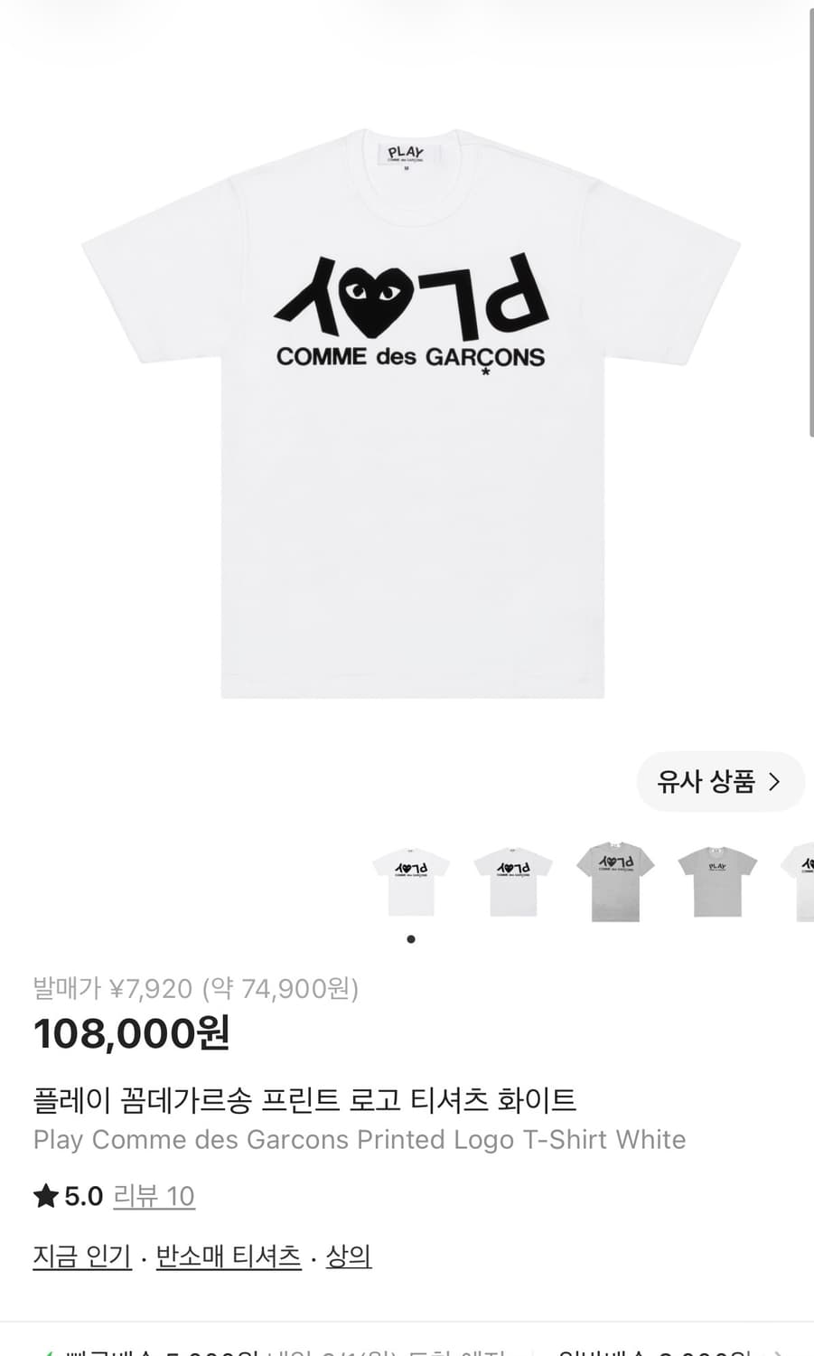 꼼데가르송 반팔 상품이미지1
