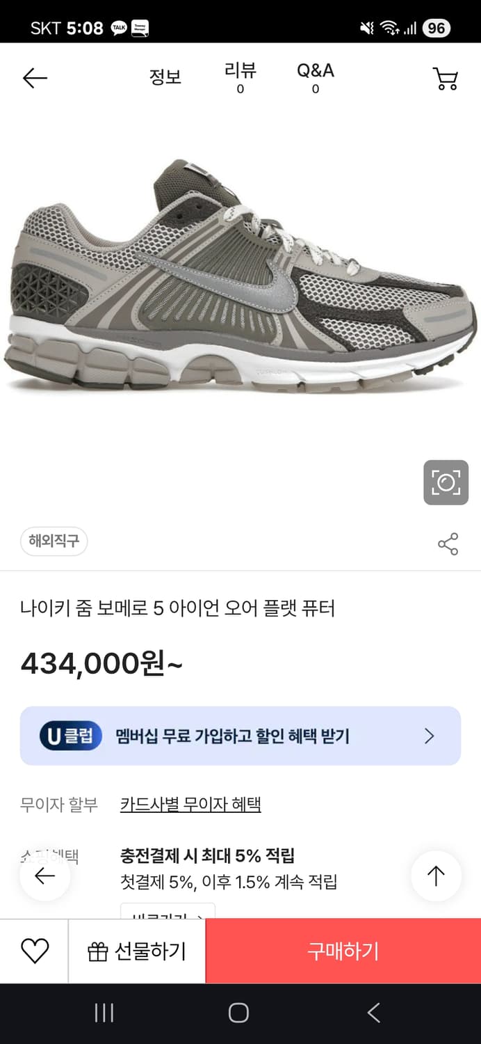 줌보메로5 프리미엄 아이언 오어 275mm 상품이미지1