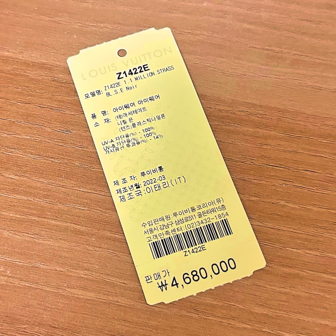 루이비통 1.1 밀리어네어 스트라스 상품이미지3