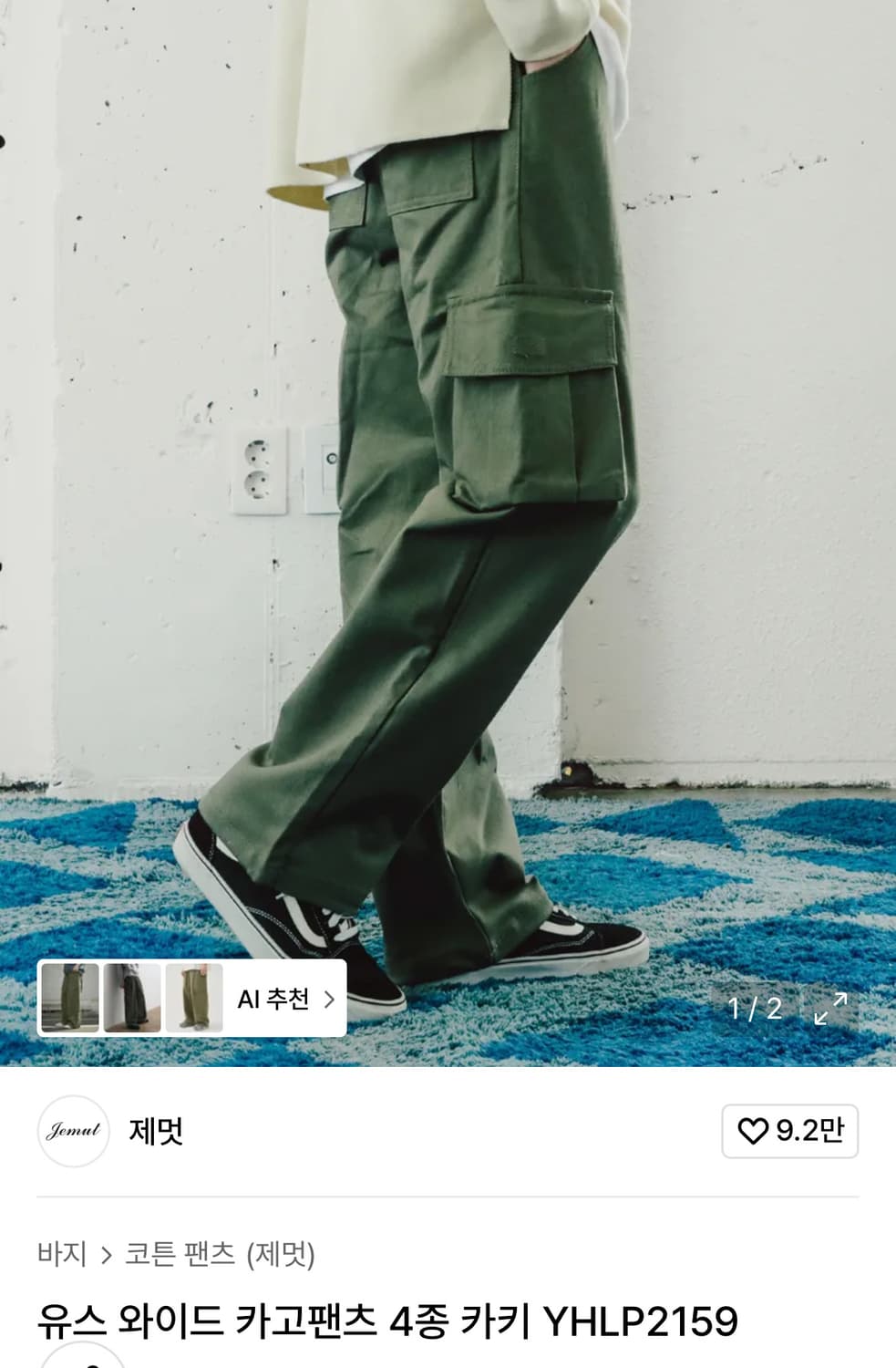 제멋 유스 와이드 카고팬츠 32 상품이미지1