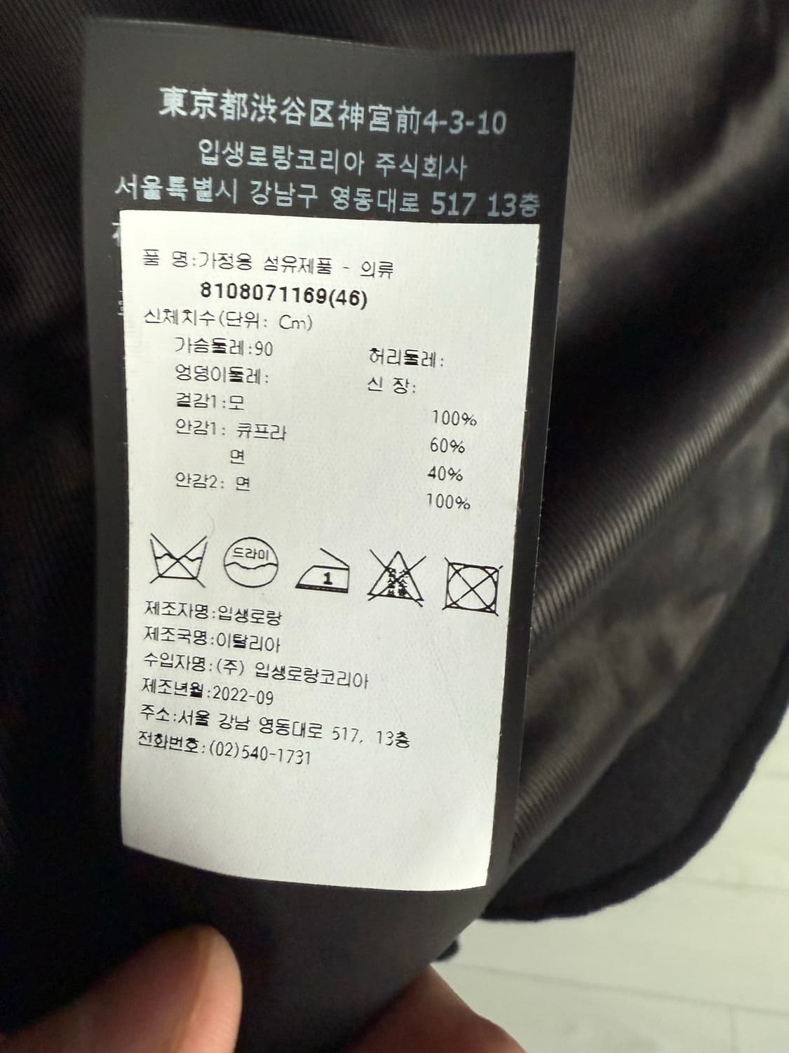 생로랑 울 펠트 밀리터리 자켓 46사이즈 국내매장택 상품이미지5