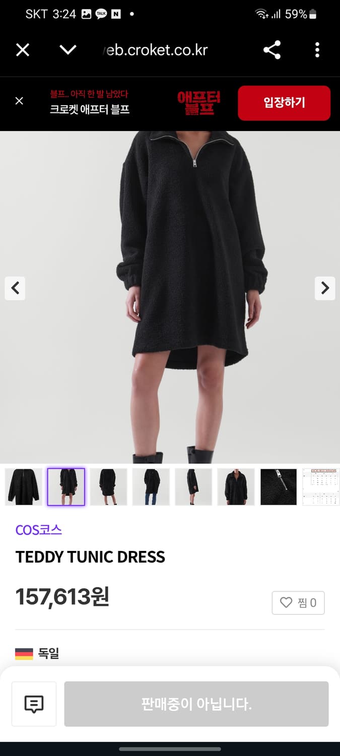 Cos 테디 하프짚 뽀글이 원피스 상품이미지6