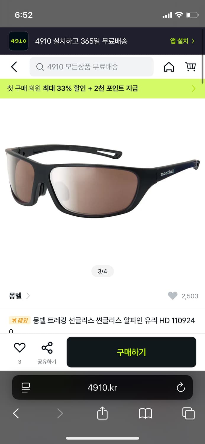 몽벨 트레킹 선글라스 썬글라스 알파인 상품이미지2