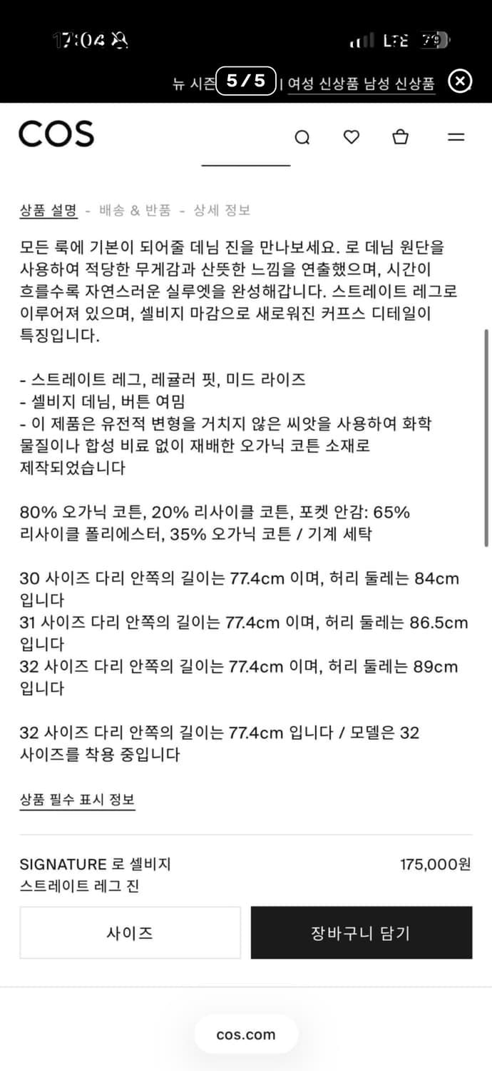 COS 스트레이트 셀비지 상품이미지5