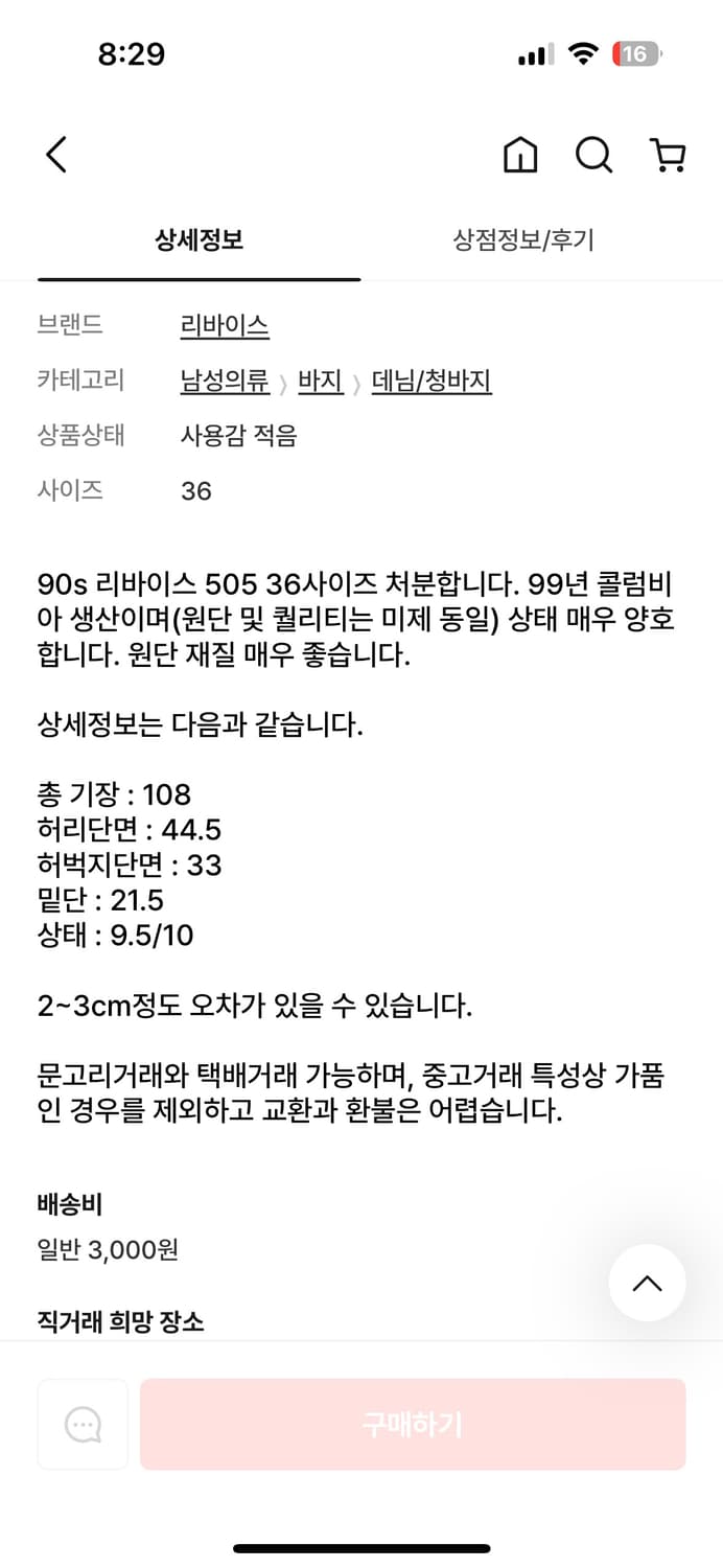 리바이스 90s 505 36사이즈 상품이미지1