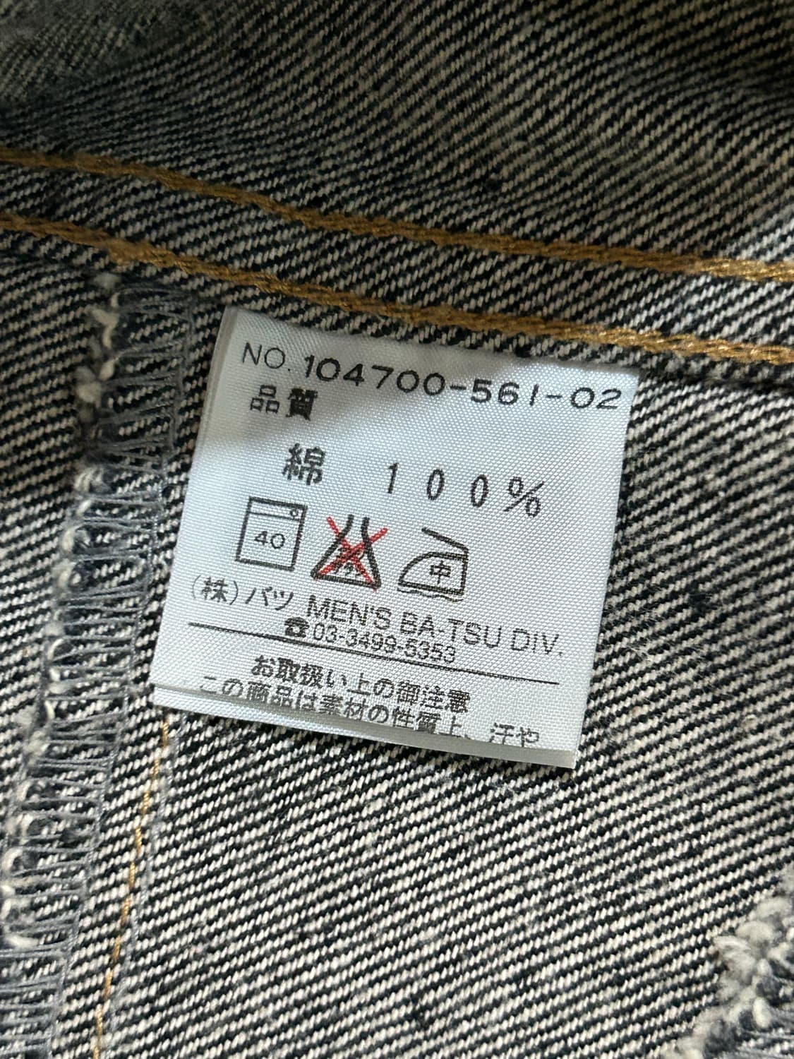 Men's Ba-Tsu Div.데님자켓 상품이미지7