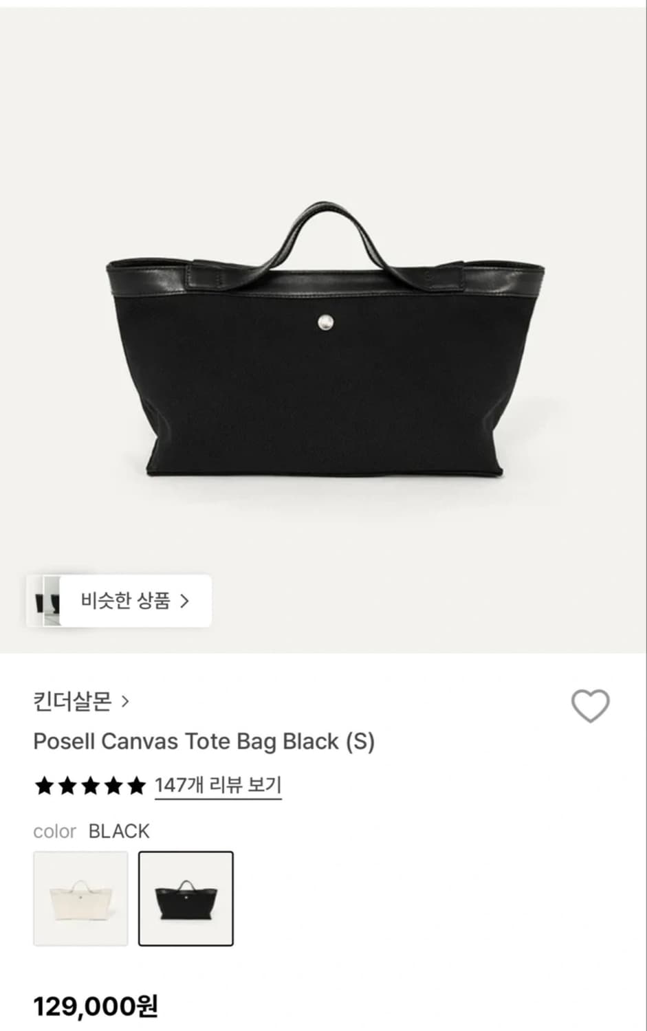 킨더살몬 캔버스 토트백 os 상품이미지1