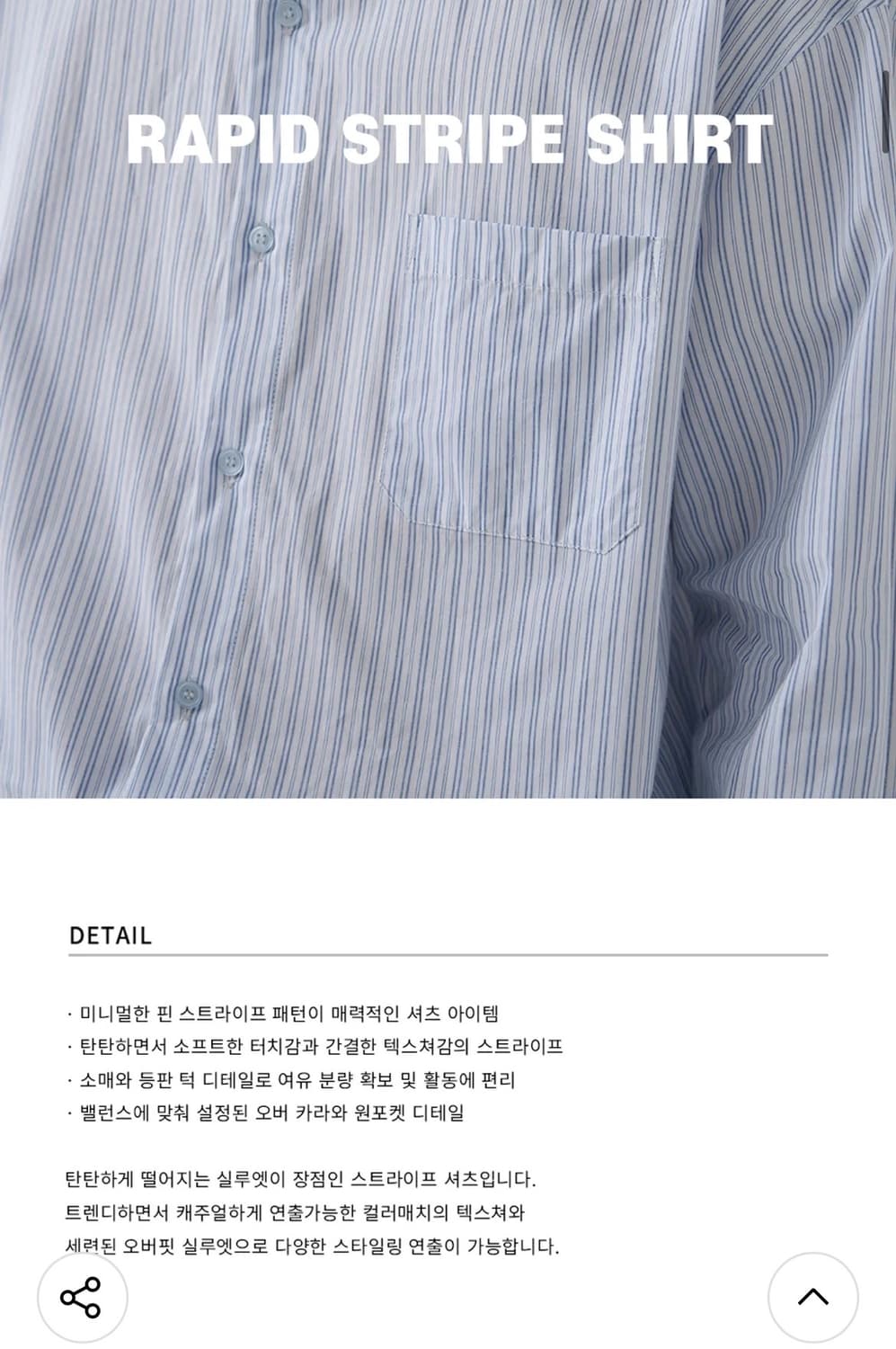 (XL) 드로우핏 라피드 스트라이프 셔츠 [SKY BLUE] 판매 상품이미지3