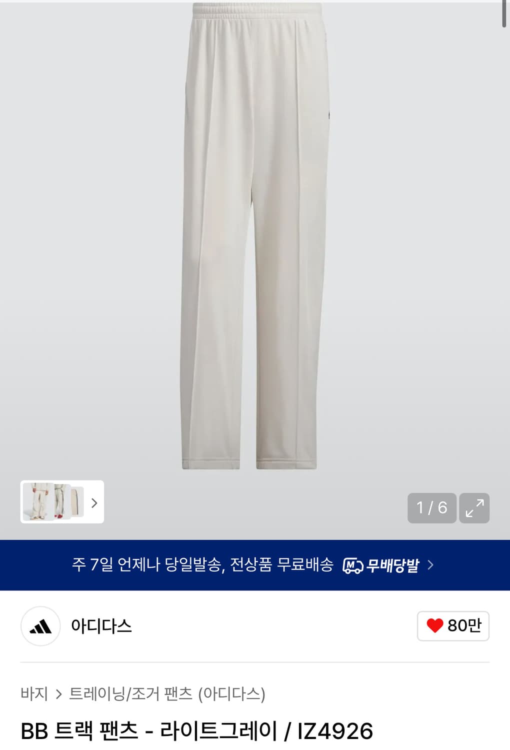 M&L사이즈 아디다스 BB 베켄바우어 트랙셋업 블리스 상품이미지7