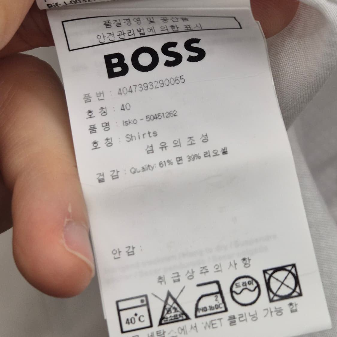 휴고보스 이스코 슬림핏 셔츠 40 상품이미지4