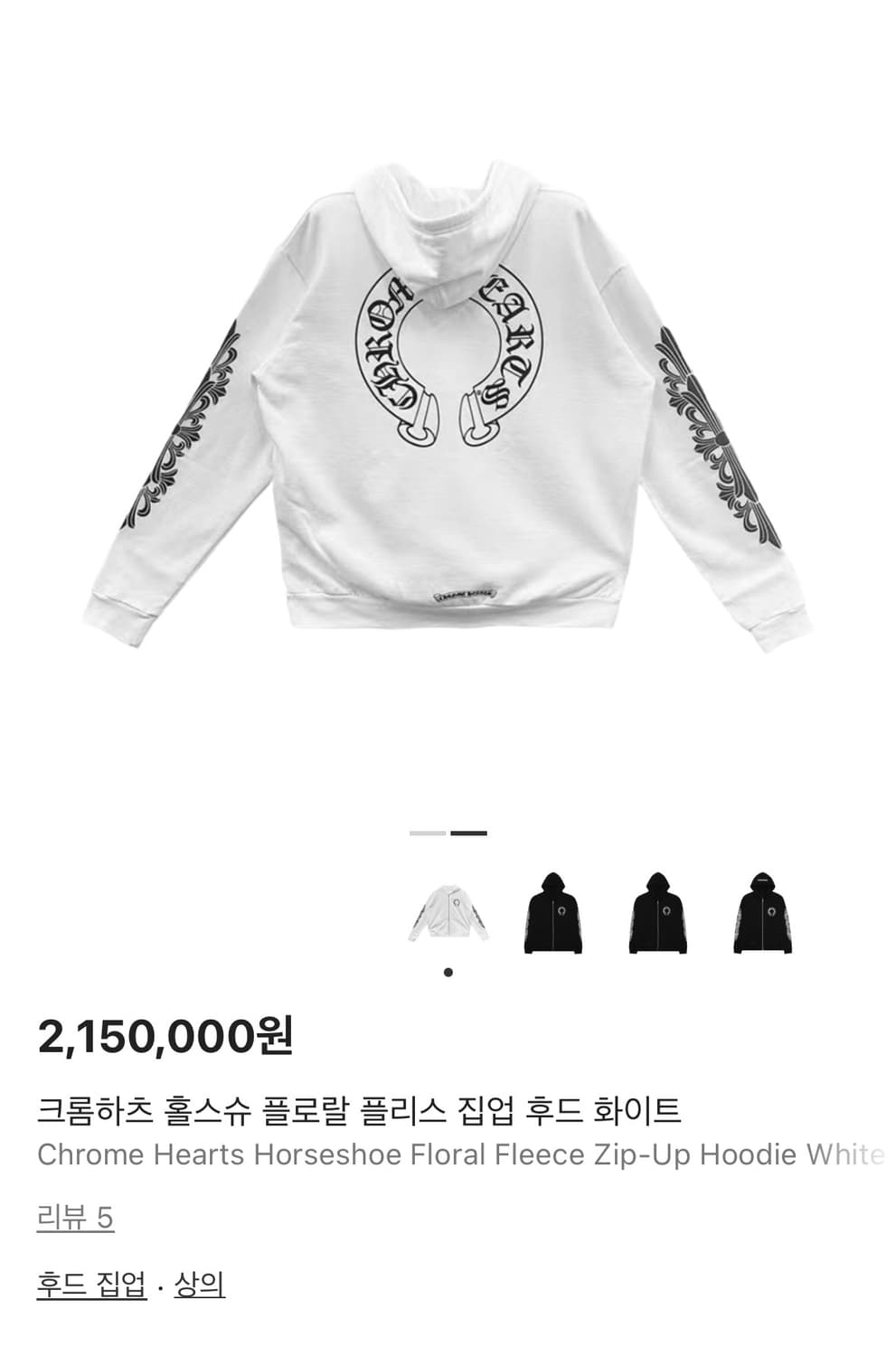 크롬하츠 홀스슈 플로랄 플리스 집업 후드 화이트 상품이미지2