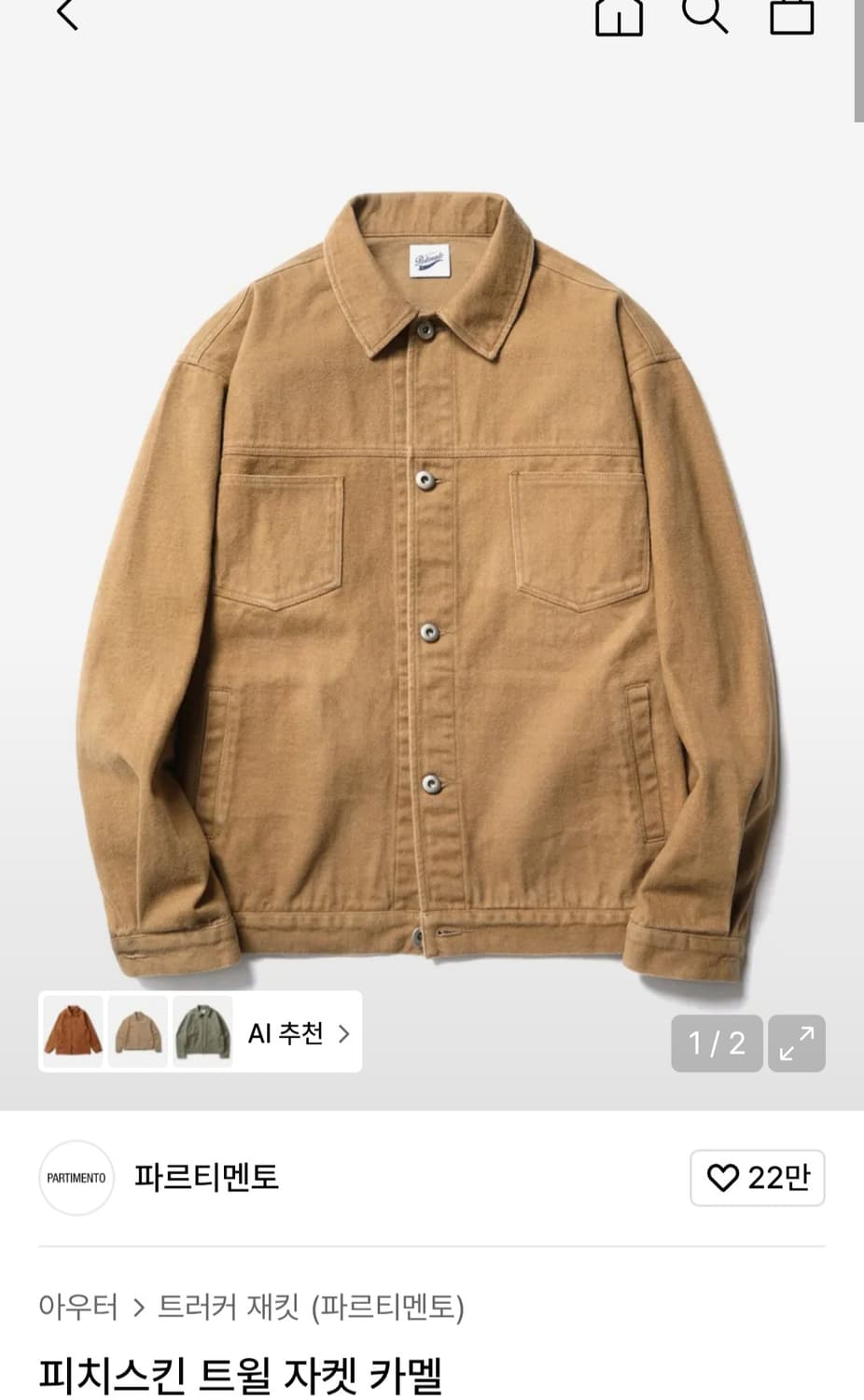 파르티멘토 트러커 자켓 카멜  L 상품이미지2