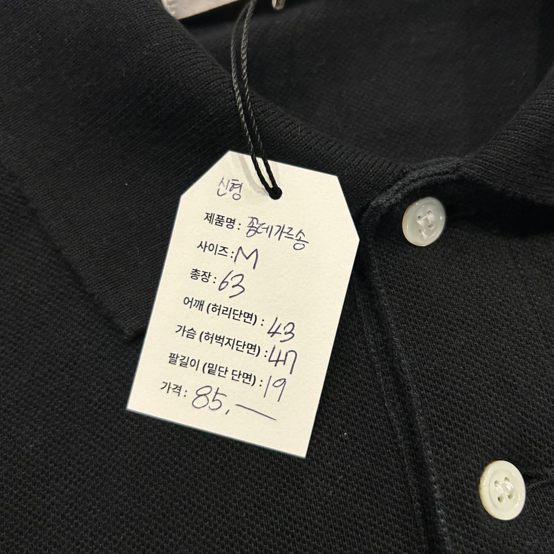 [M] 꼼데가르송 신형 반팔 카라 티셔츠 블랙 A254 상품이미지7