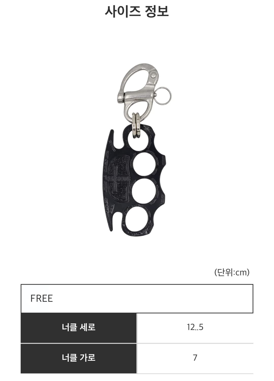 컬트 블랙 너클 키링 상품이미지3