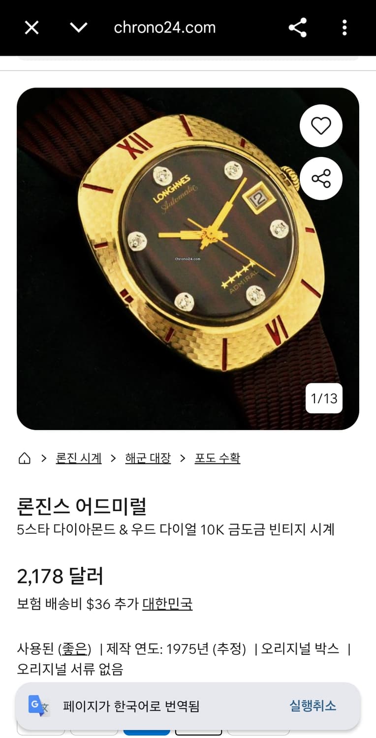 론진 어드미랄 파이브스타 다이아 시계 상품이미지8