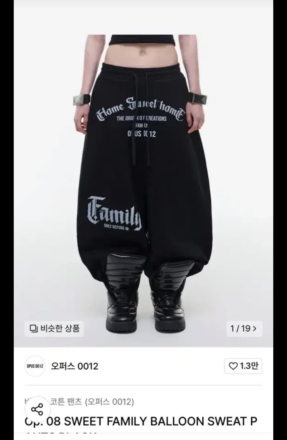 오퍼스0012 패밀리 벌룬 스웨트팬츠 팔아용 상품이미지1