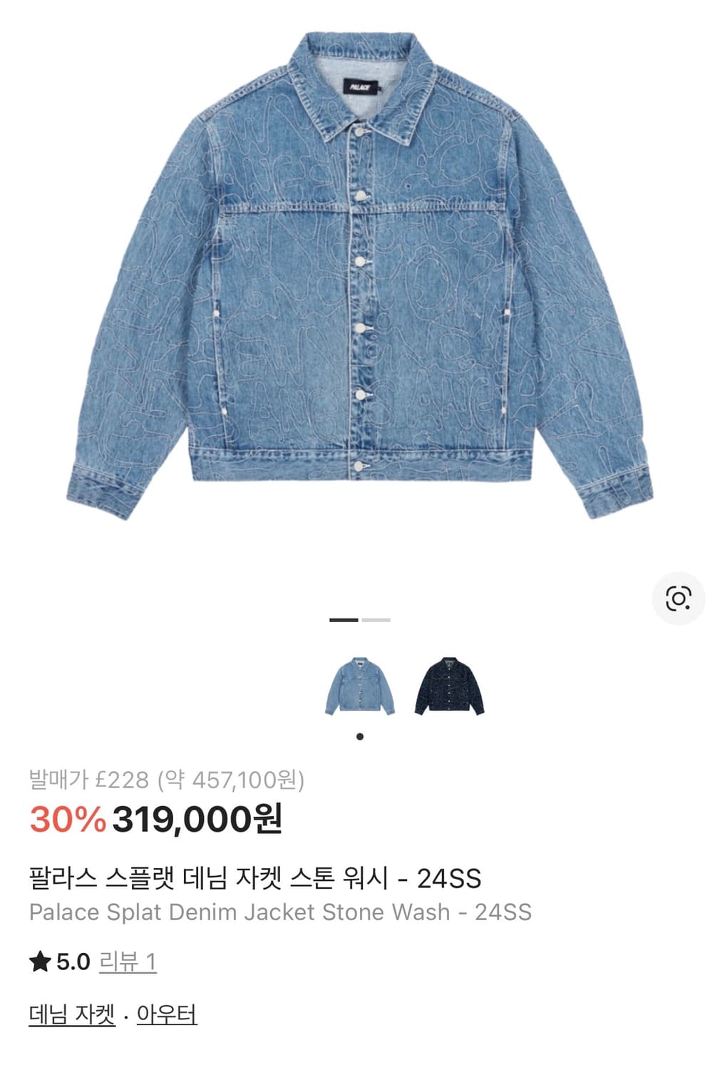 [L] 팔라스 SPLAT 데님 자켓 스톤 워시 - 24SS 상품이미지6