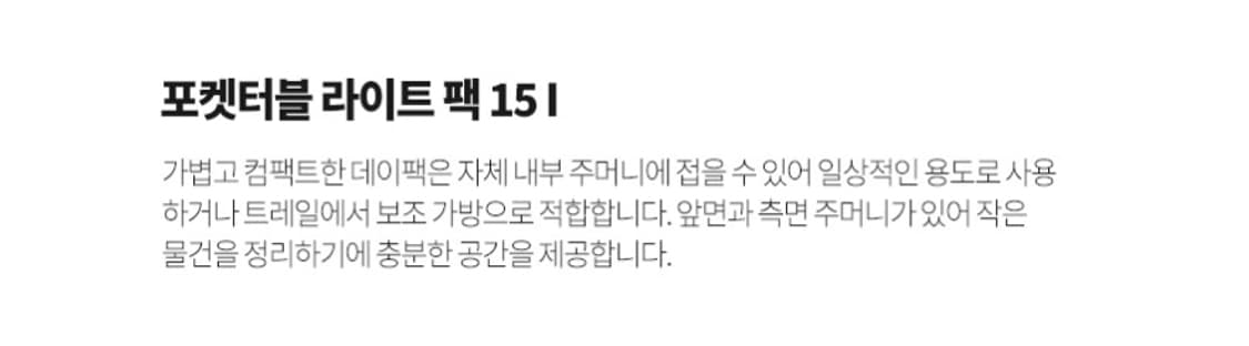 몽벨 포켓터블 라이트 팩 15L 네이비 상품이미지2