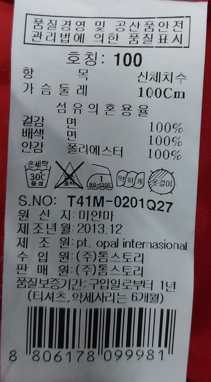 (새상품) 톰스 토리 야상점퍼 상품이미지6