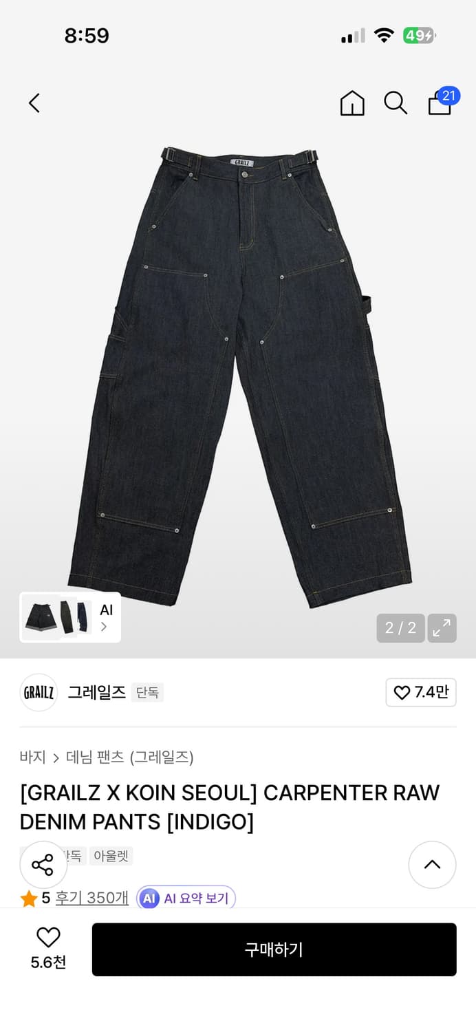 GRAILZ X KOIN SEOUL CARPENTER RAW DENIM  상품이미지2